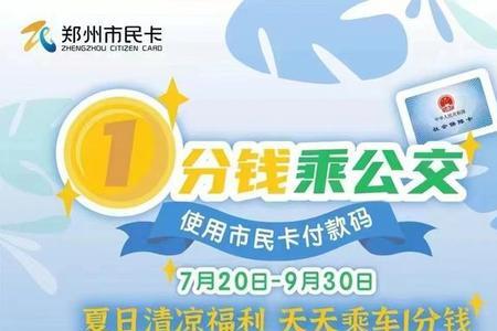 郑州市民卡怎么缴费
