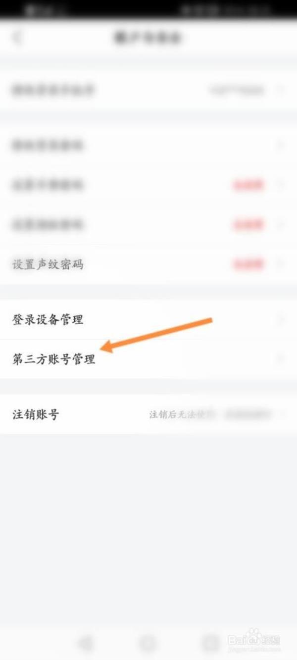 买单吧怎么解绑微信