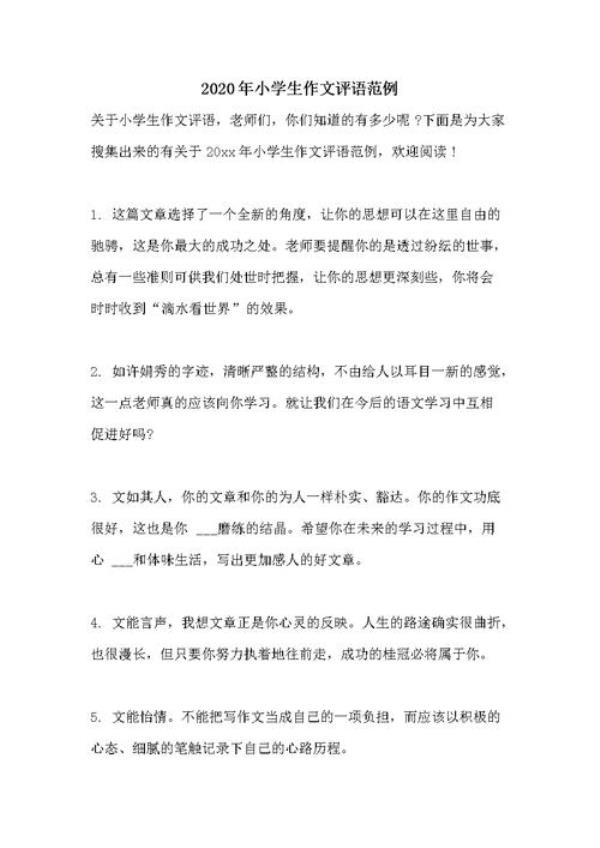 作文评语万能公式