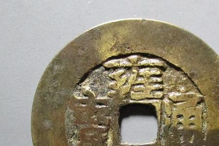 雍正通宝宝巩局关刀特征