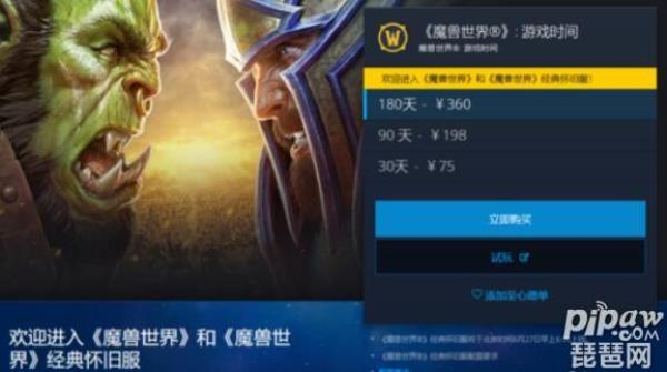 魔兽世界20级后要冲点卡才能玩