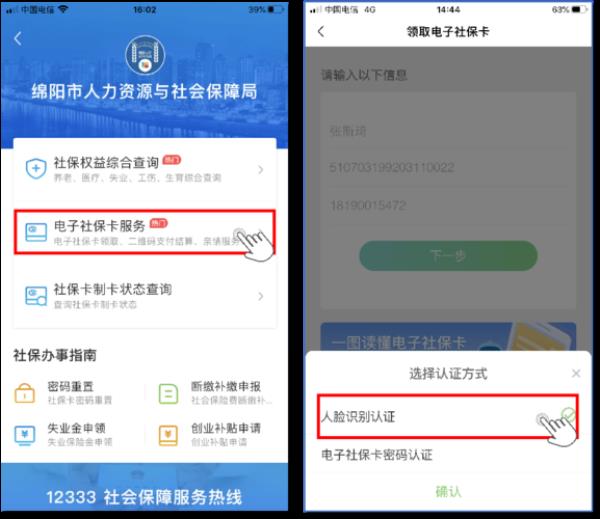 绵阳医保怎么在手机上缴费