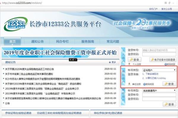 长沙怎么取消失业保险金的申请