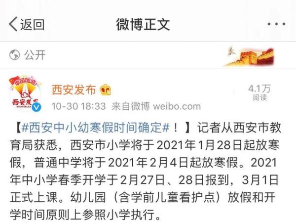 2020年西安寒假期末考试日期