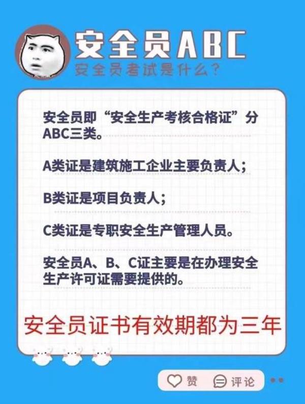 福建安全员c证怎么查看电子版