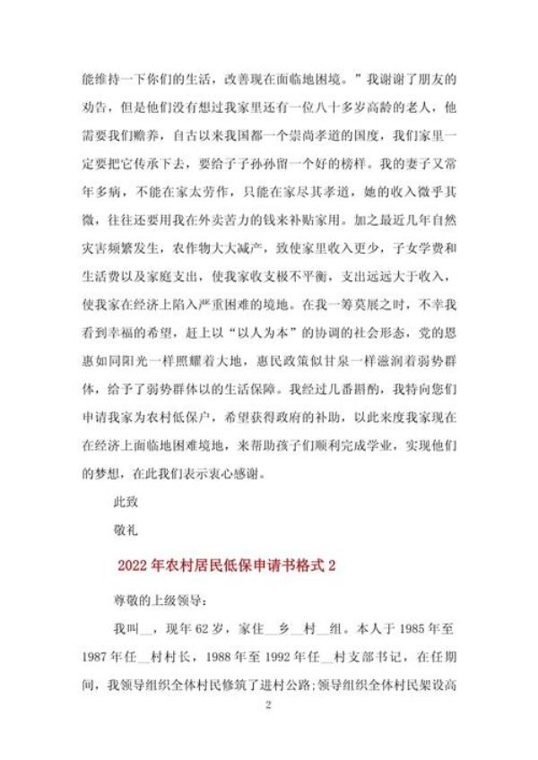 低保申请书纸张多大