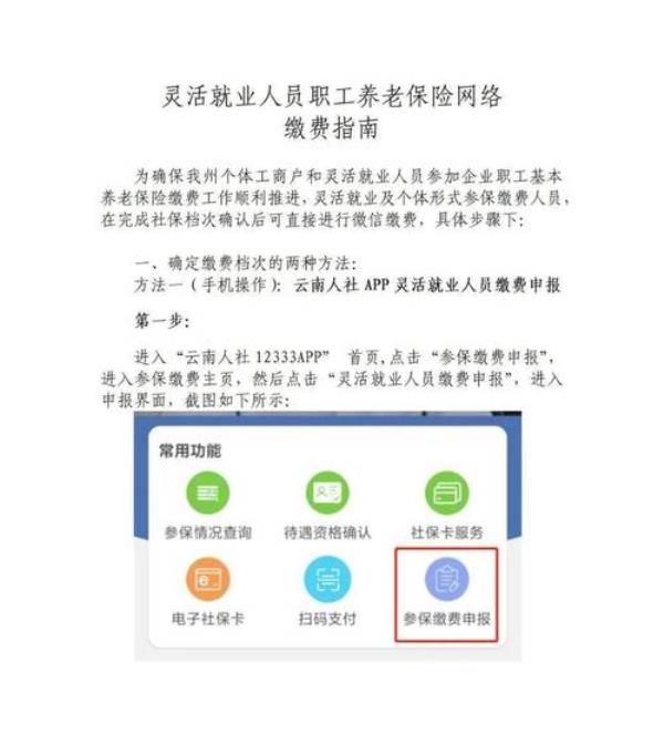 2021年灵活就业人员门诊报销流程