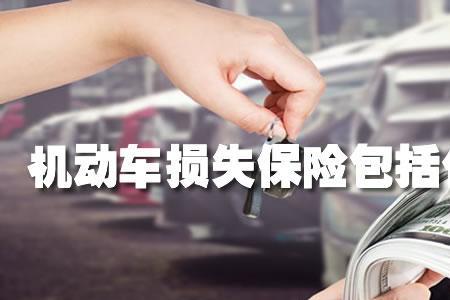 车撞自行车保险怎么赔偿