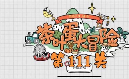 茶叶蛋大冒险24关到100关怎么过