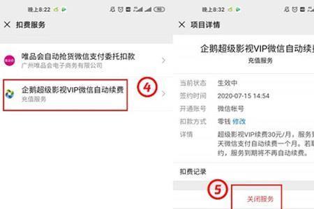 微视自动续费怎么取消