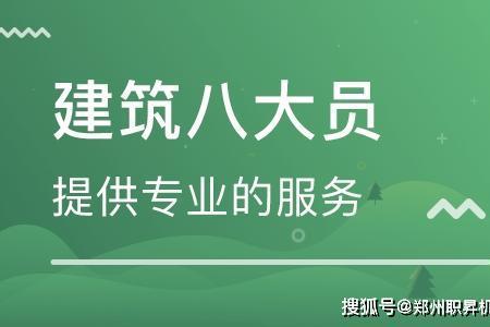 八大员计划管理员是什么