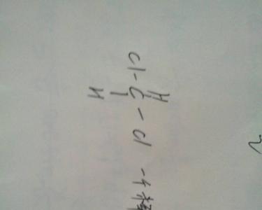 碳3氢5氯的结构简式及名称