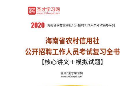 海南村干部补贴标准2020