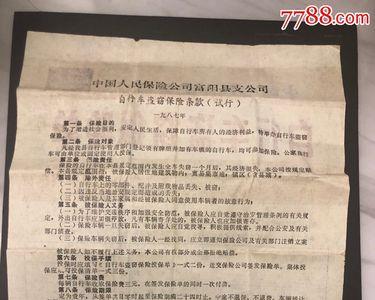 自行车保险怎么办理