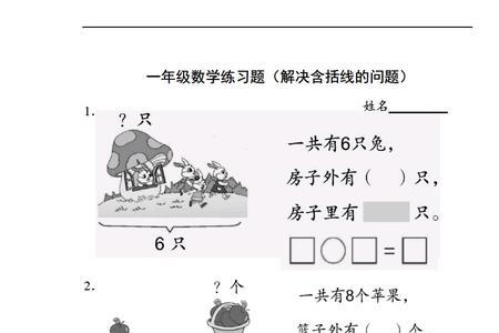 一年级推迟问题解题方法和技巧