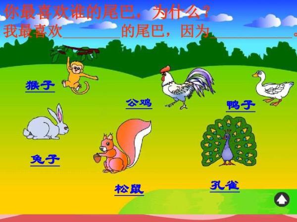 比尾巴课文生字组词