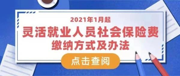 河南灵活就业人员医保条件