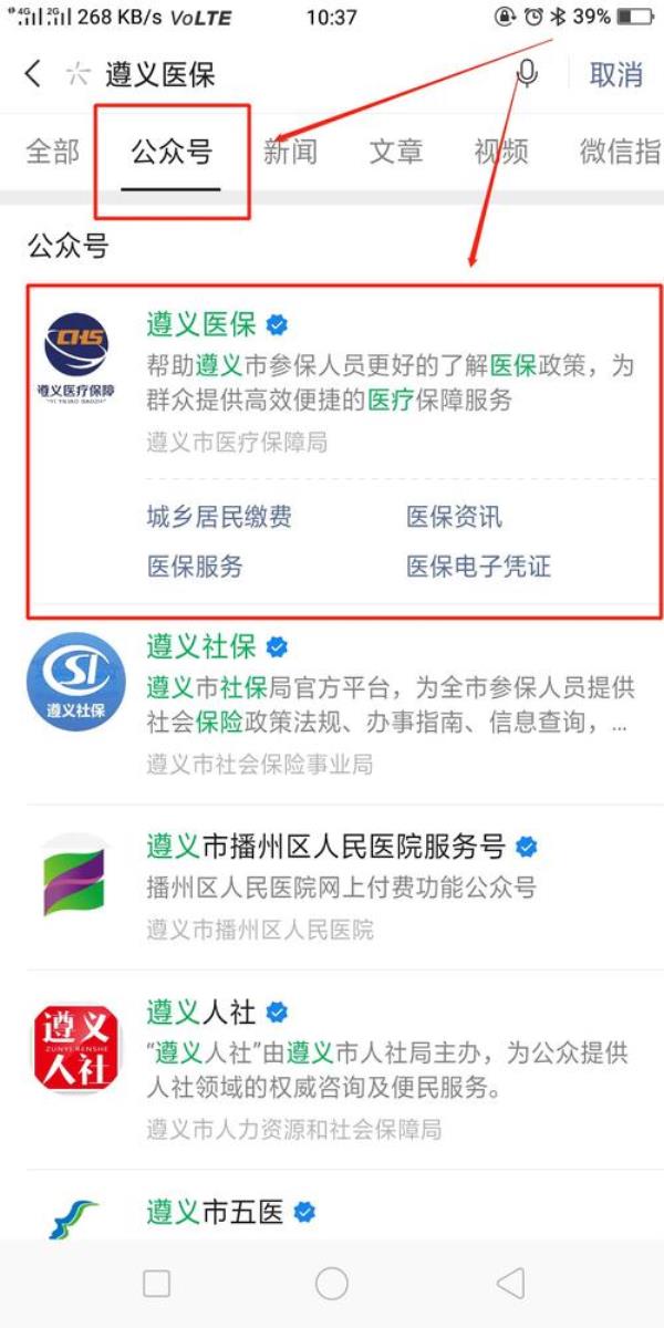 遵义医保公众号怎么绑定家人