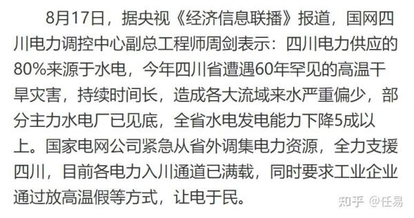 浙江用四川的电吗