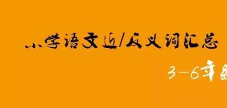 亲切的反义词有什么