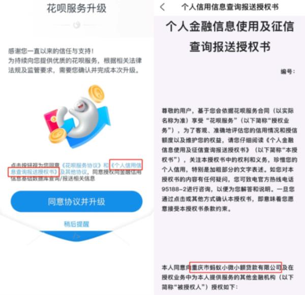 花呗提示补全信息是什么意思