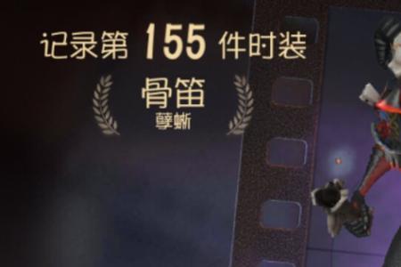 孽蜥骨笛和狰哪个好