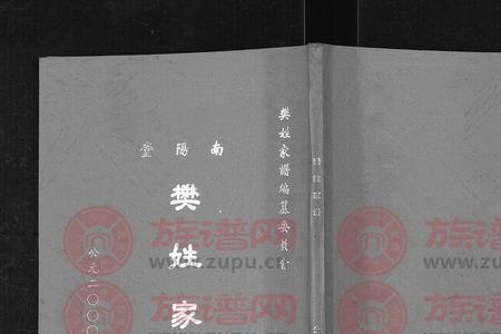 樊姓状元
