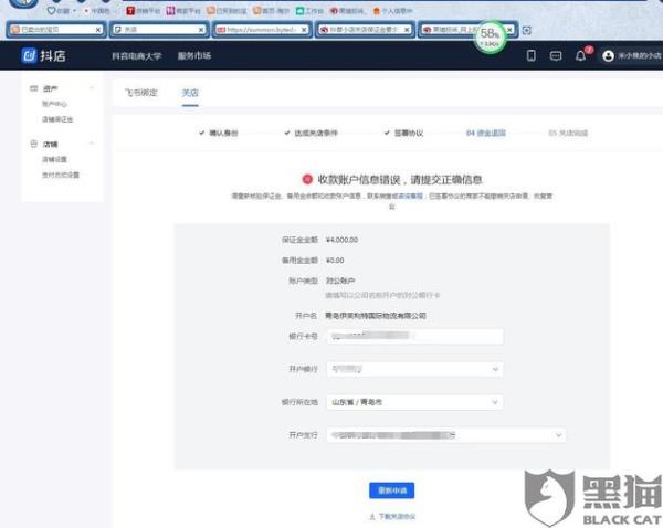 我的抖店保证金退到哪里了