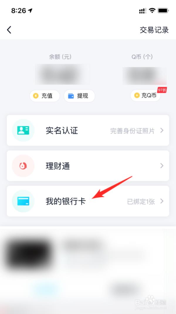 银行卡可不可以隐藏里面的余额
