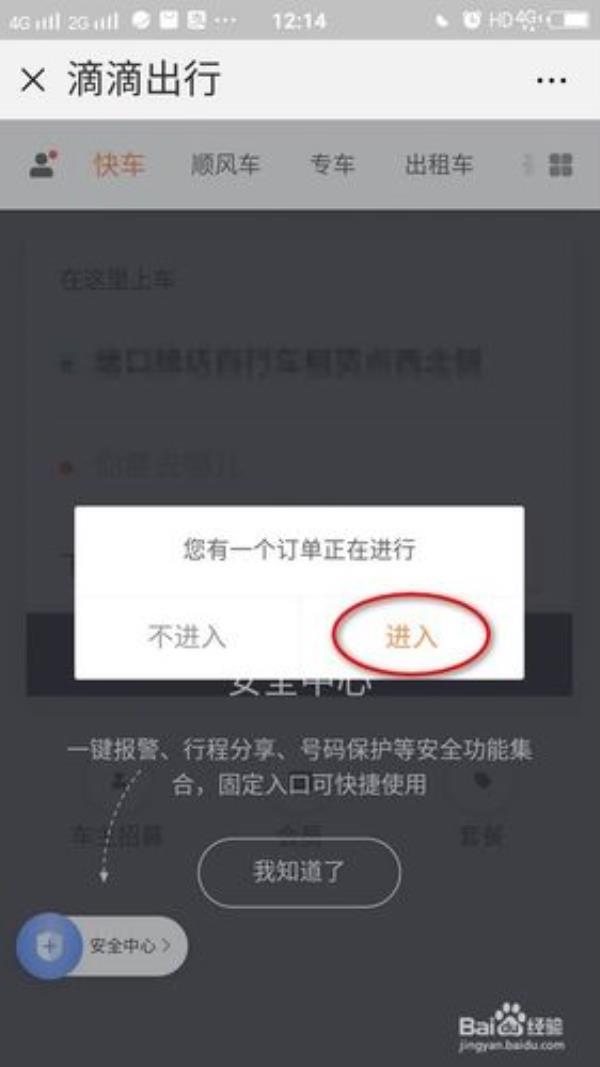 滴滴打车 如何修改 先坐车 后付费