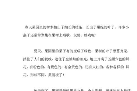 什么的果园填空词语四年级