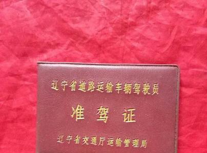 准驾证几年一检几年一换