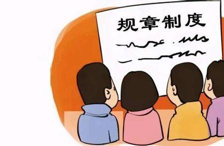 纪律的法律解释
