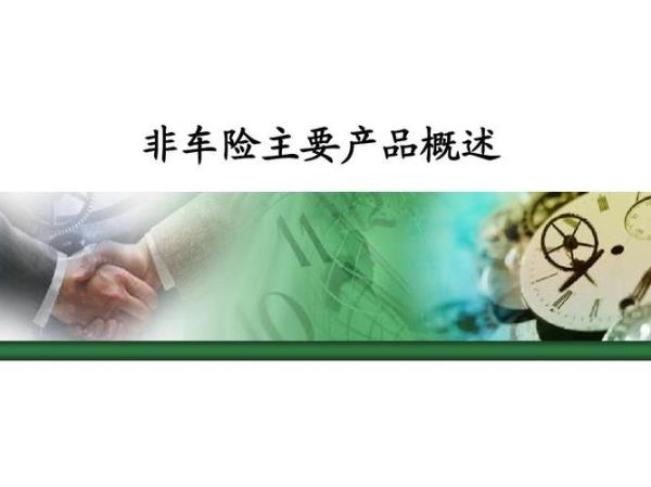 个人非车险发展思路