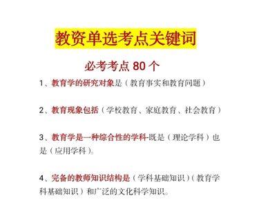 教资选择题错15个有希望过吗