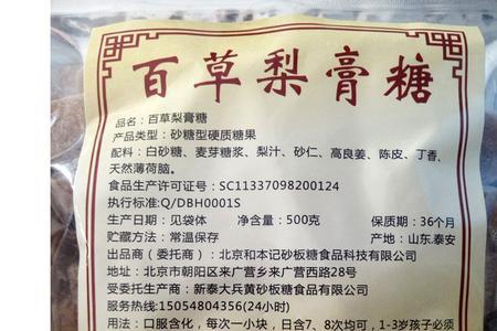 梨膏糖哪个牌子最正宗