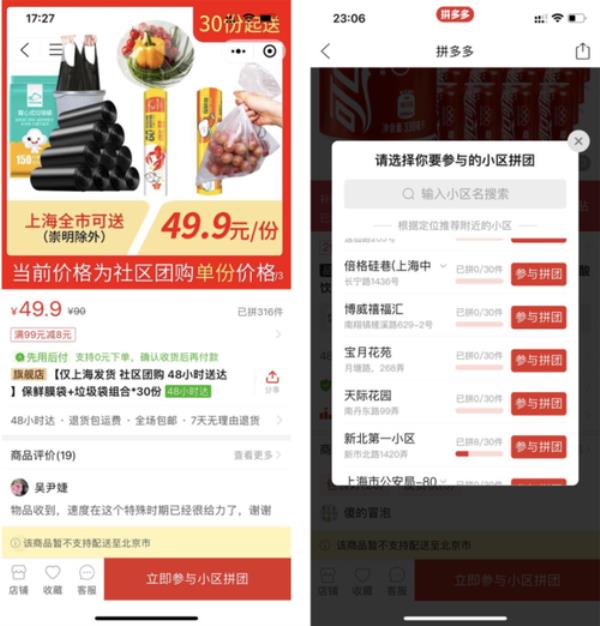 拼多多预计送达时间准吗