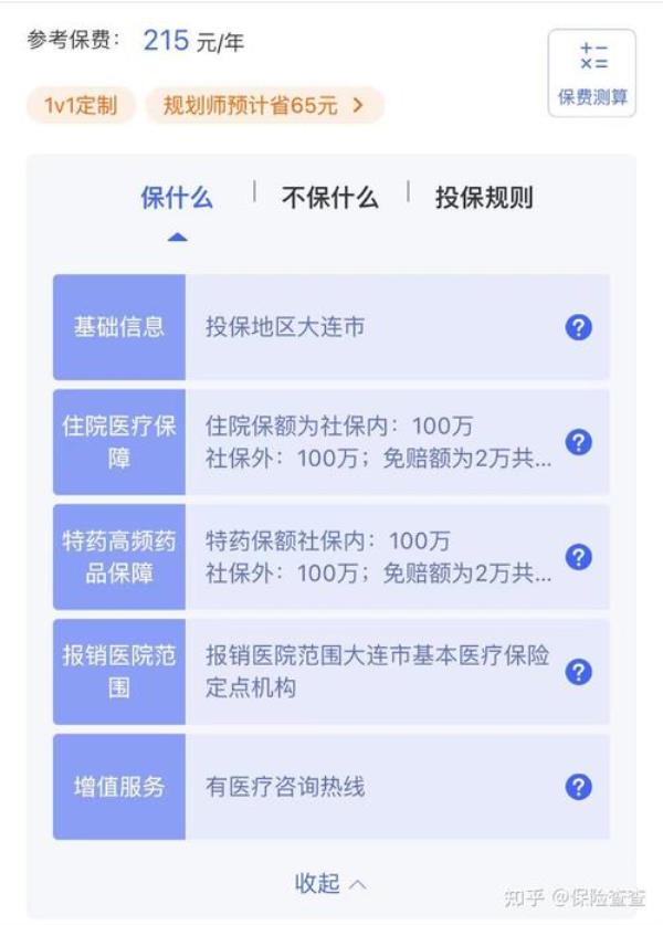 龙惠保怎样查询自己的保单