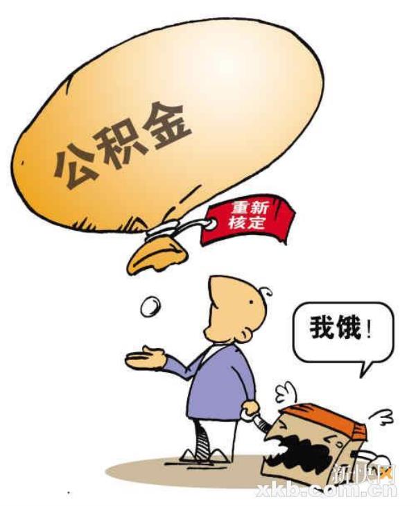退休公积金如何提取