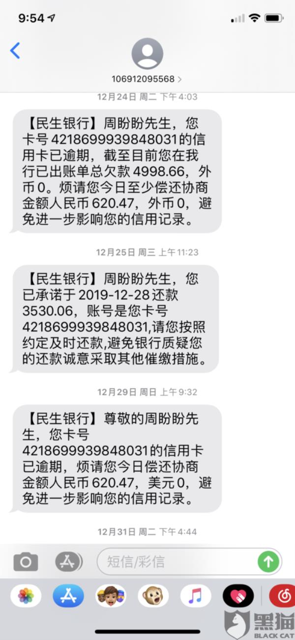 为啥民生银行发短信说我逾期