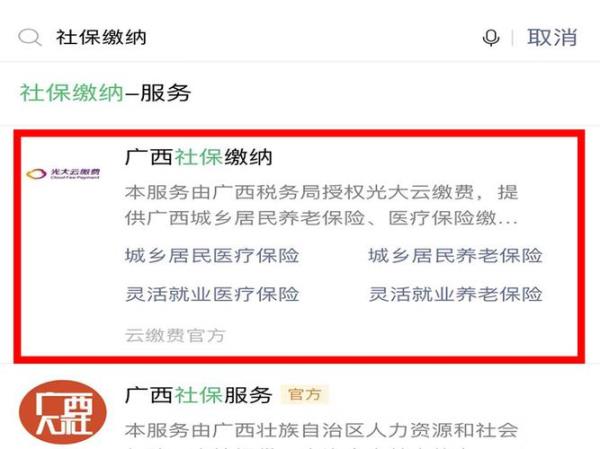 爸妈帮忙交的医保怎么查到