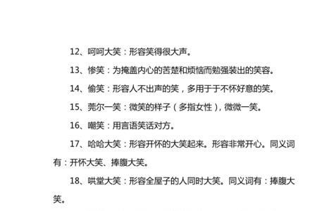 什么腹大笑四字成语