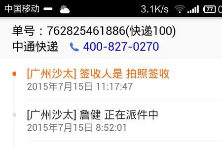 中通快递寄电脑安全吗