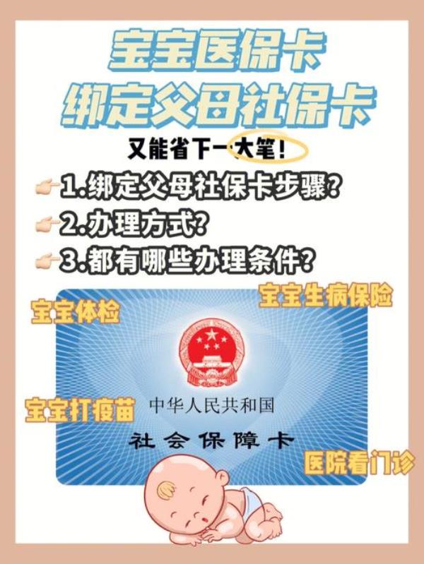 婴儿绑定父母医保后刷谁的卡