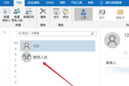 电脑如何群发邮件给每个同事