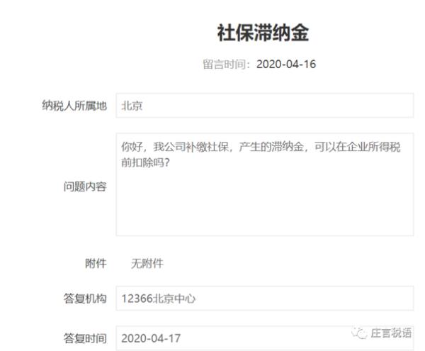 社保滞纳金个人承担如何申诉