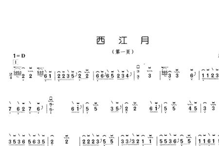 古筝曲西江月的意境