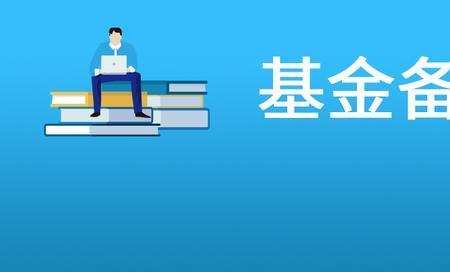 基金无固定期限什么意思