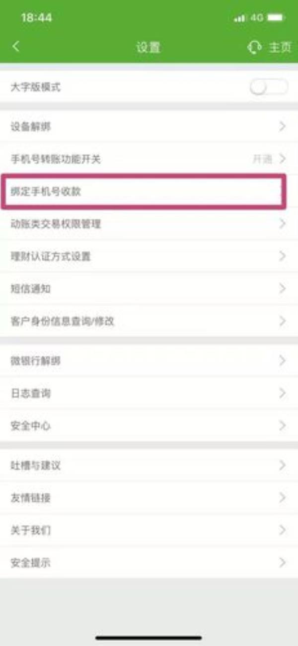 工行手机号收款服务怎么注销