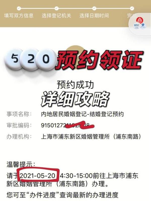 长春领证预约码怎么查询